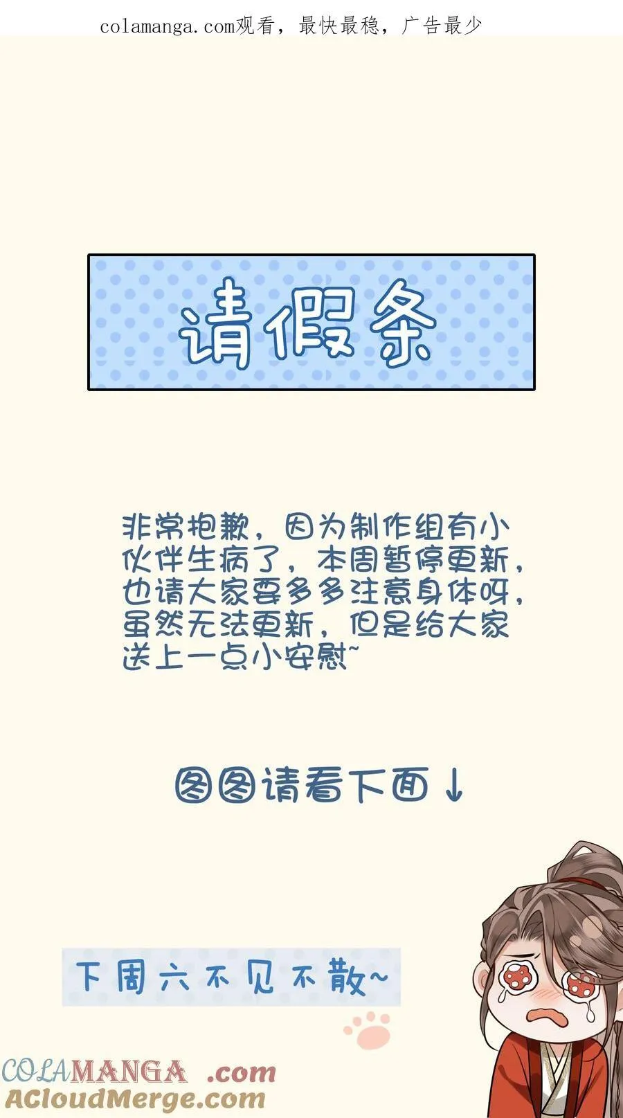 殿下倾城漫画,通知05 请假条（内有小特典）1图