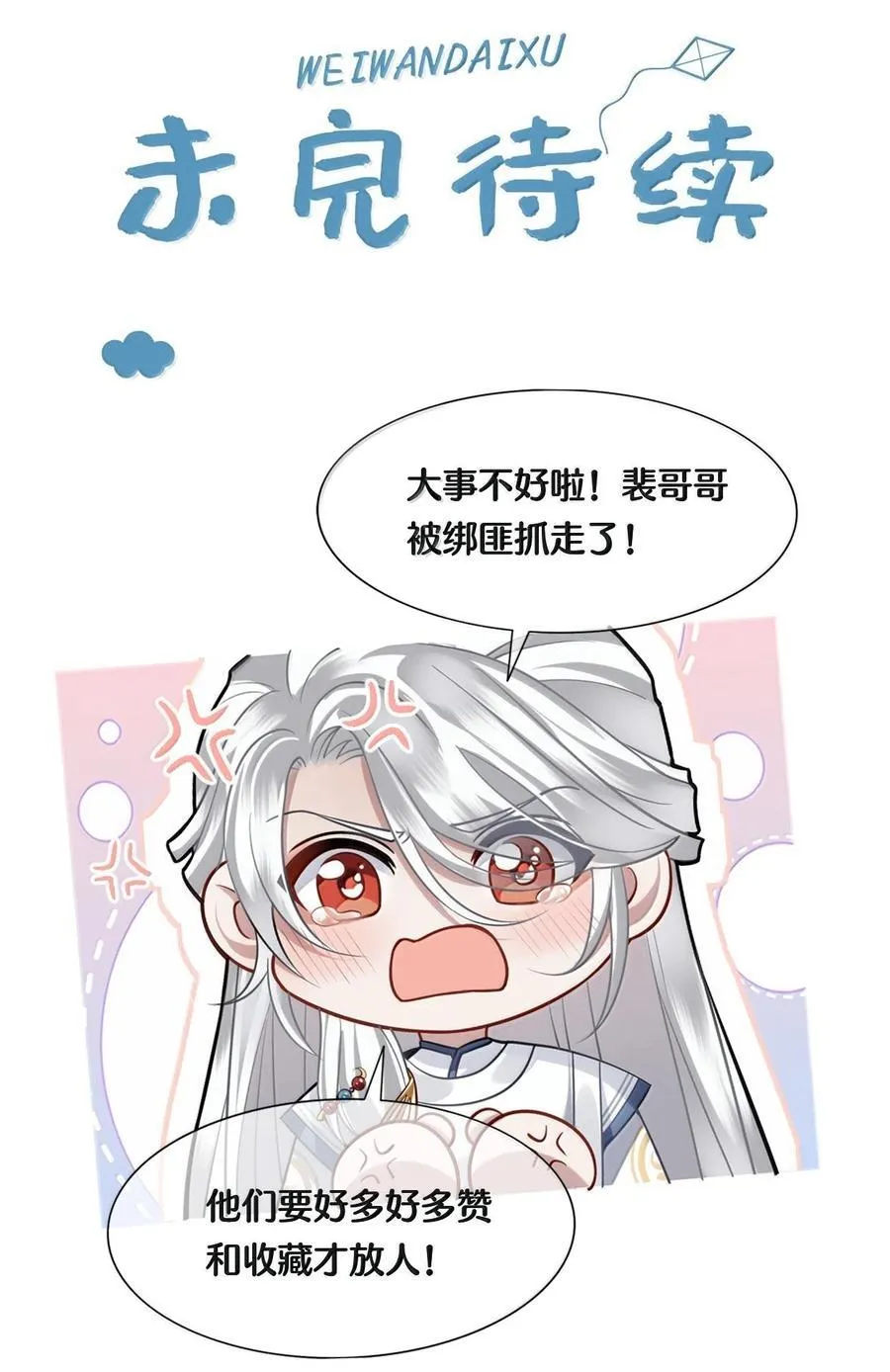 殿下倾城漫画解说全集漫画,111 苏醒2图