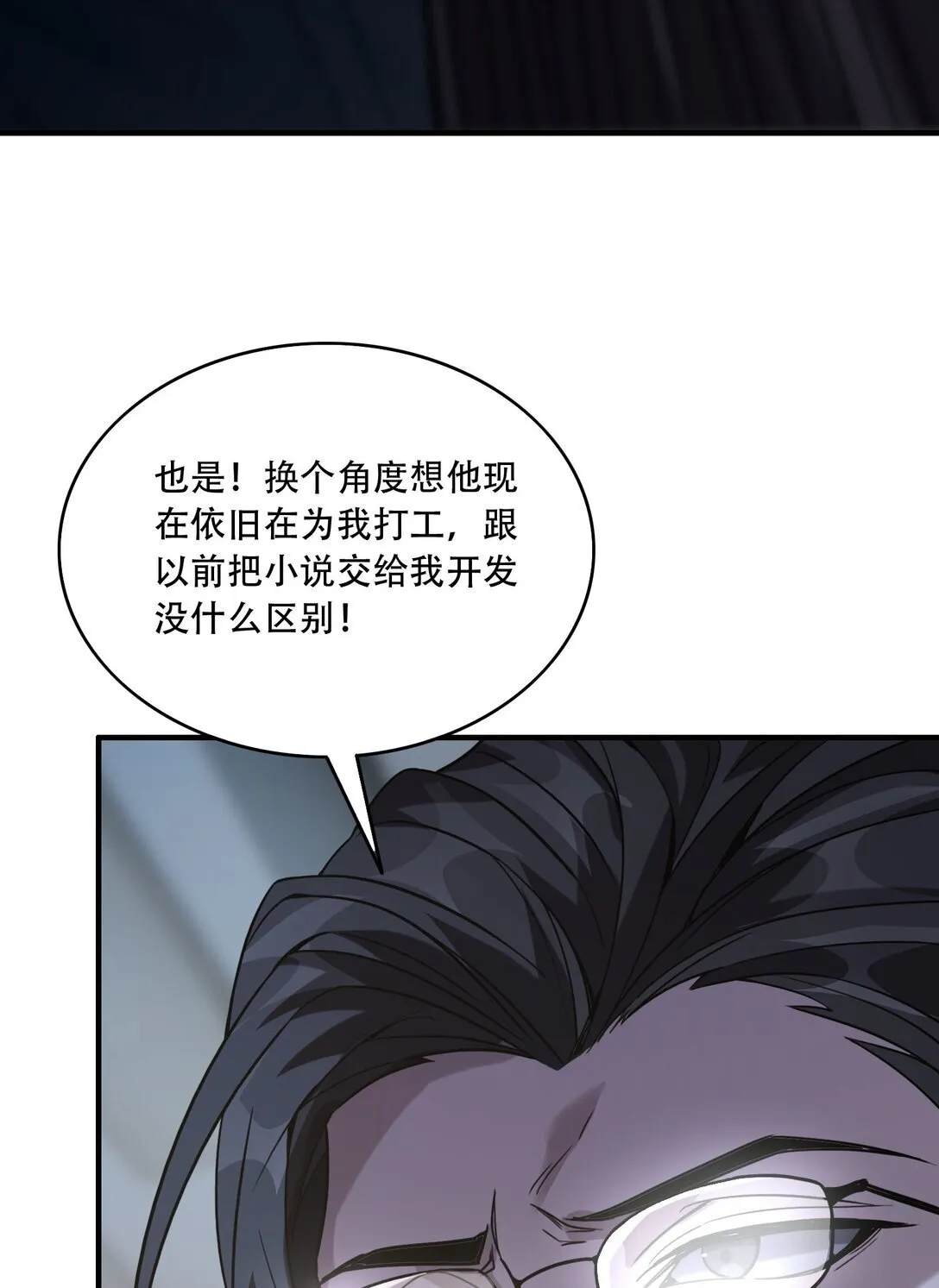 手残的我在反派风生水起漫画免费酷漫屋下拉式漫画,37 掠夺BOSS2图