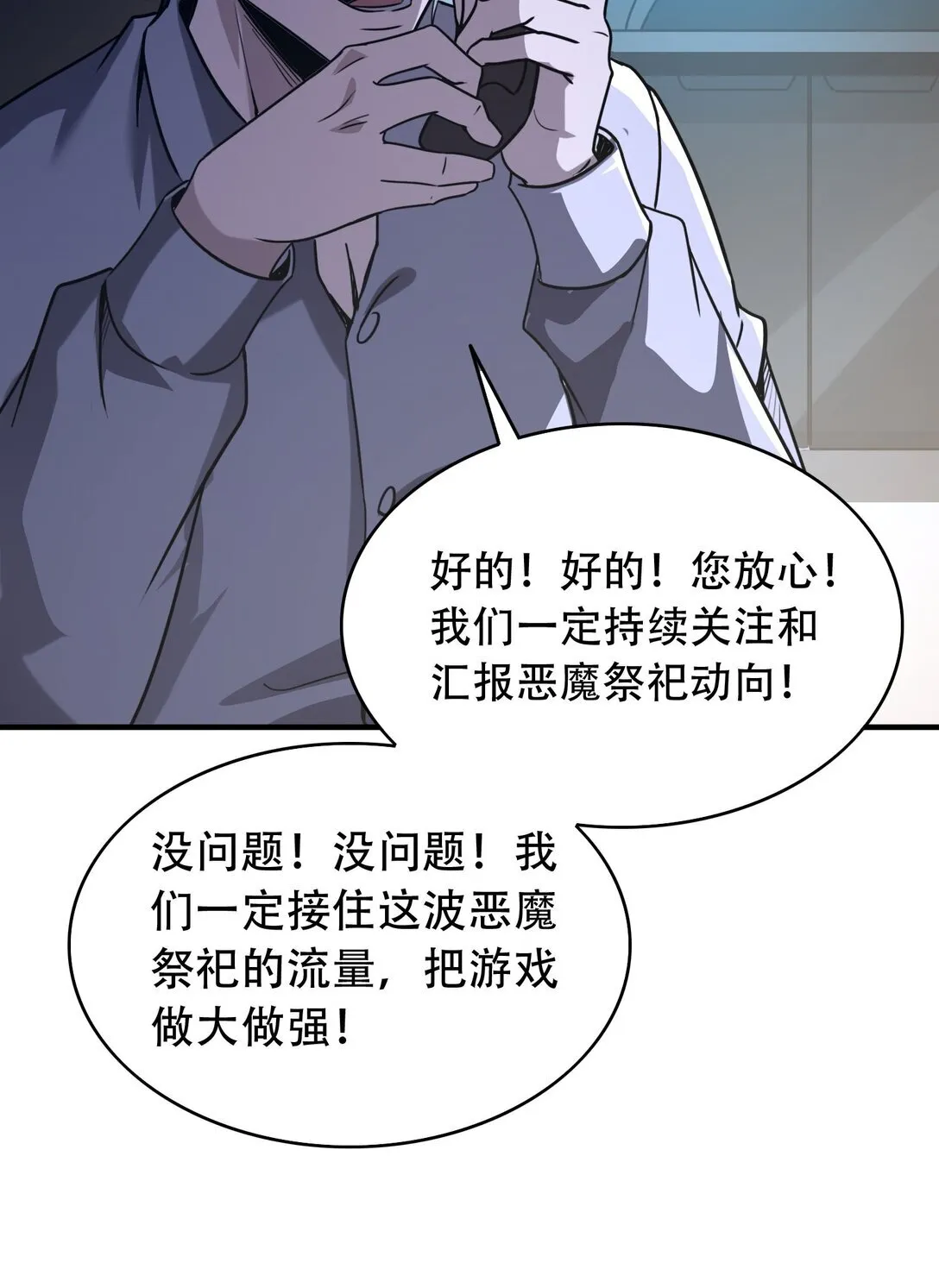 手残的我在反派风生水起漫画免费酷漫屋下拉式漫画,37 掠夺BOSS4图