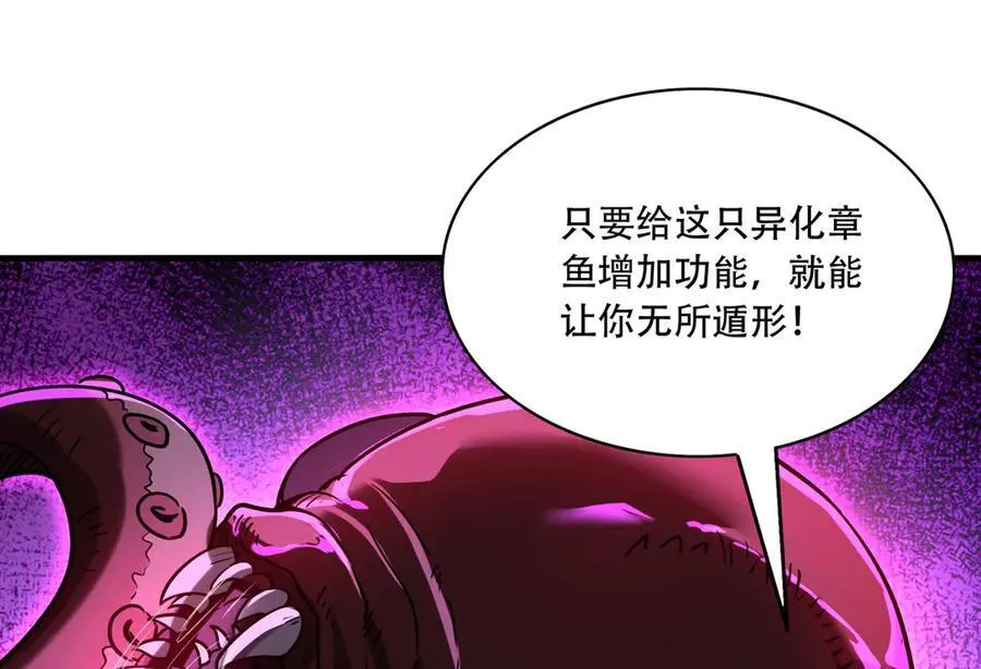 手残的我在反派风生水起漫画,42 王腾睿的真身3图