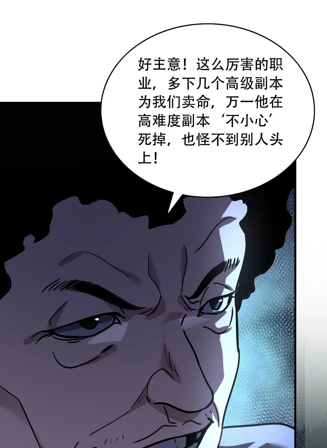 手残的我在反派风生水起漫画免费酷漫屋下拉式漫画,37 掠夺BOSS4图