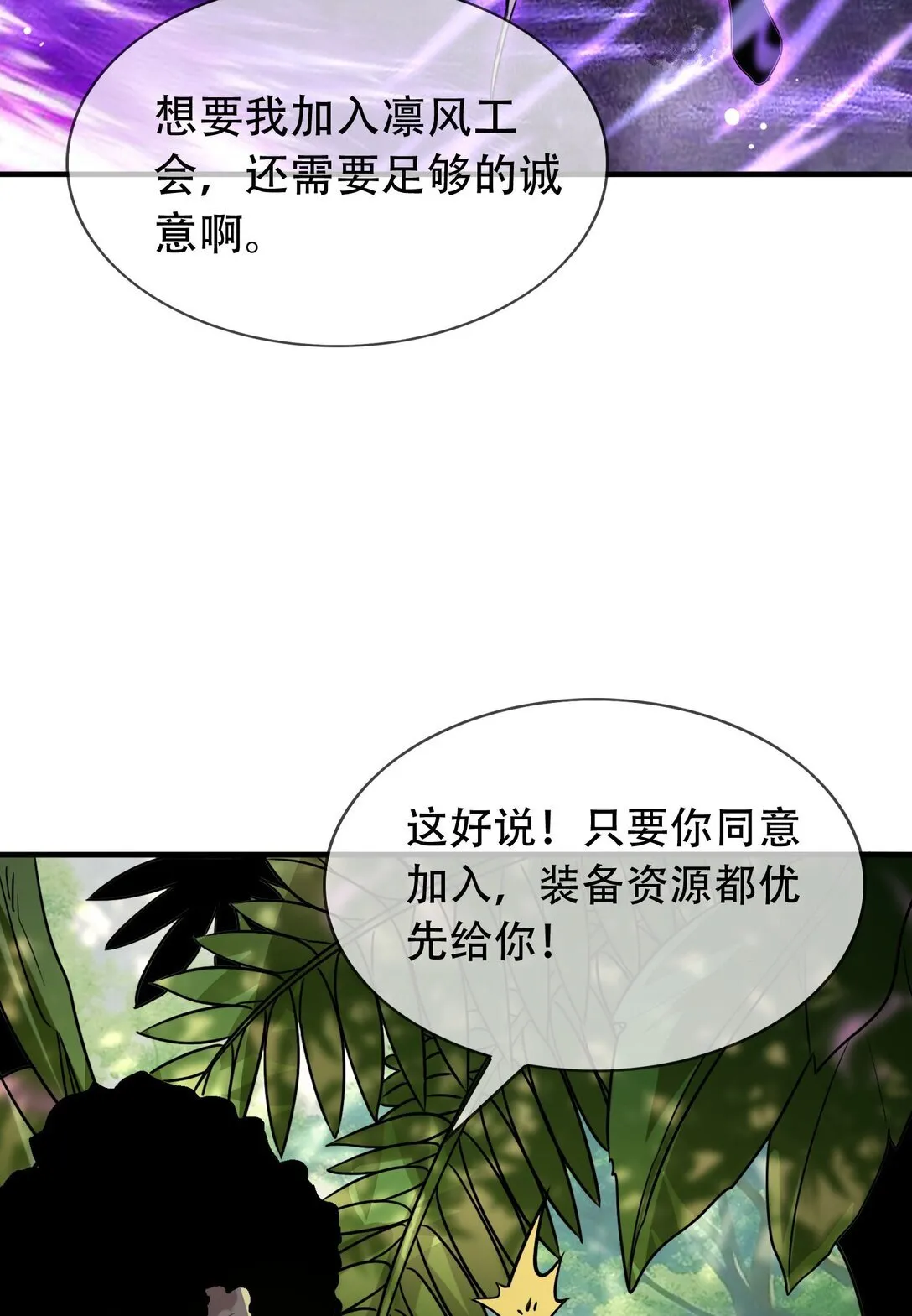 手残的我在反派风生水起漫画免费酷漫屋下拉式漫画,37 掠夺BOSS2图