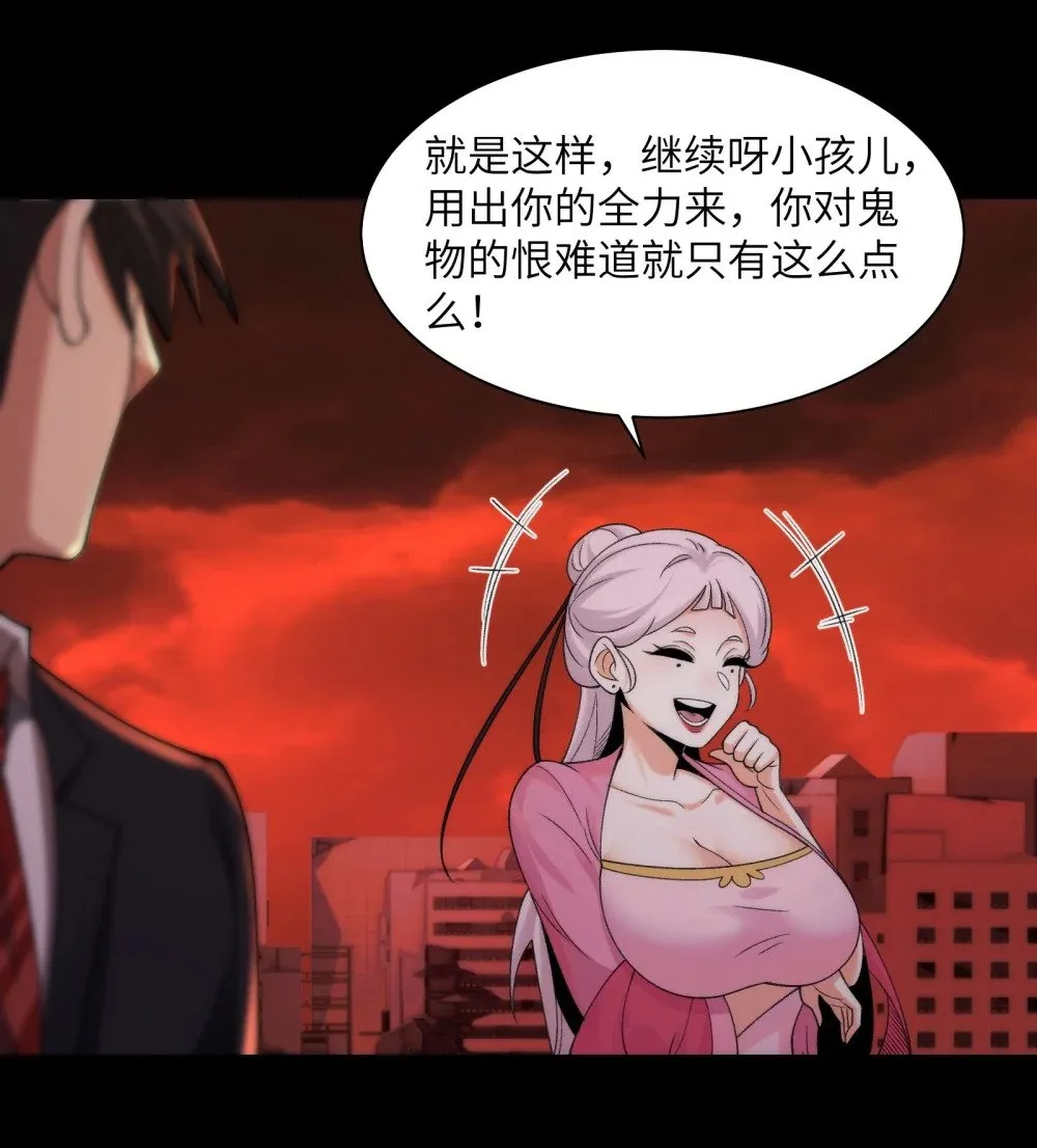 鬼东西算个球人物介绍漫画,090- 失控1图