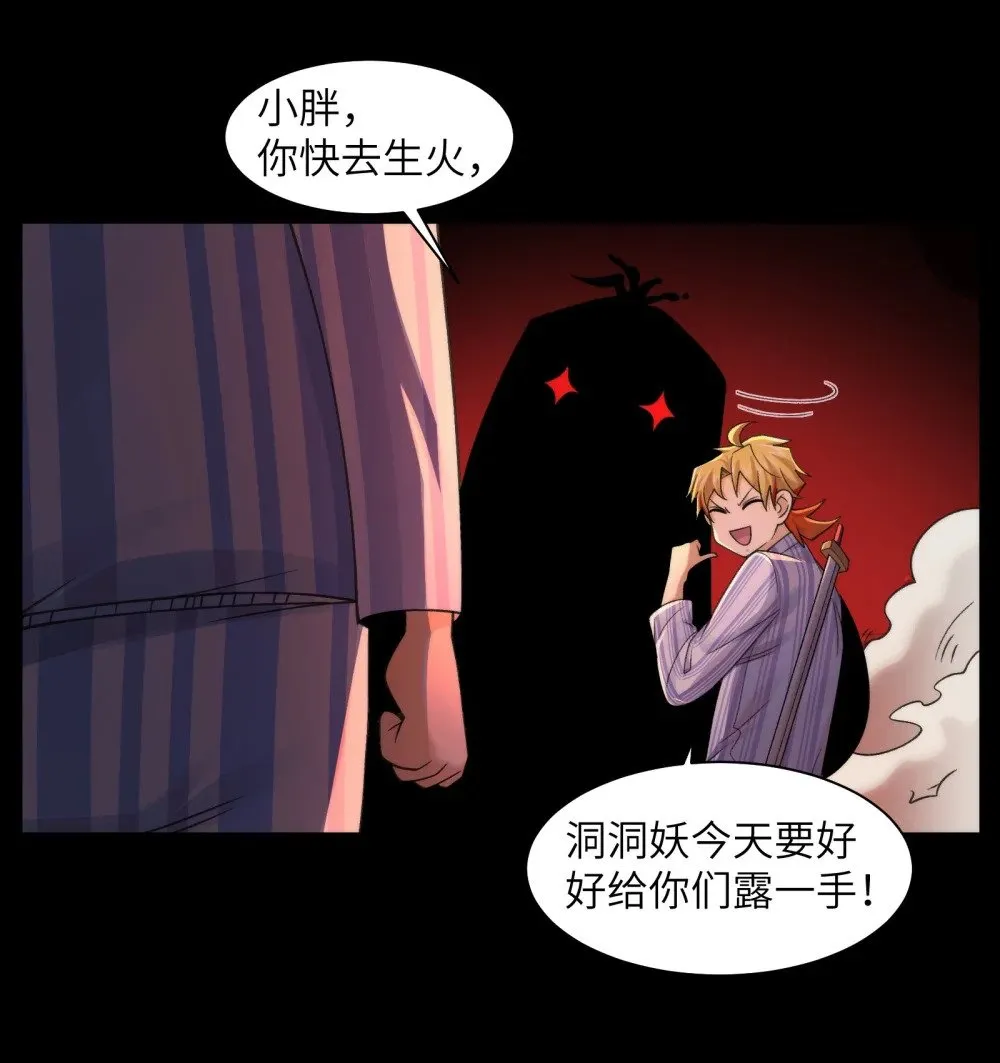 精神病面前，鬼东西算个球漫画,093- 今晚吃鸡4图