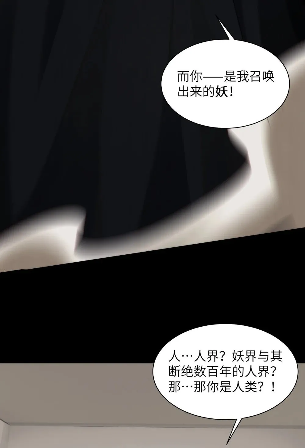 精神病面前，鬼东西算个球漫画,091- 生人活祭5图