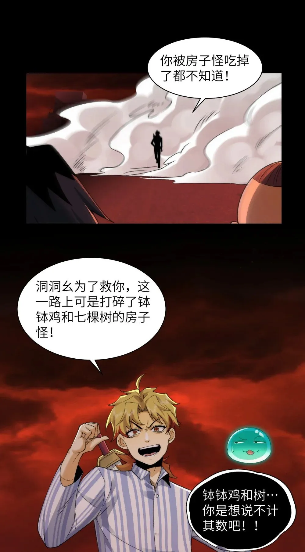 鬼东西算个球人物介绍漫画,090- 失控4图