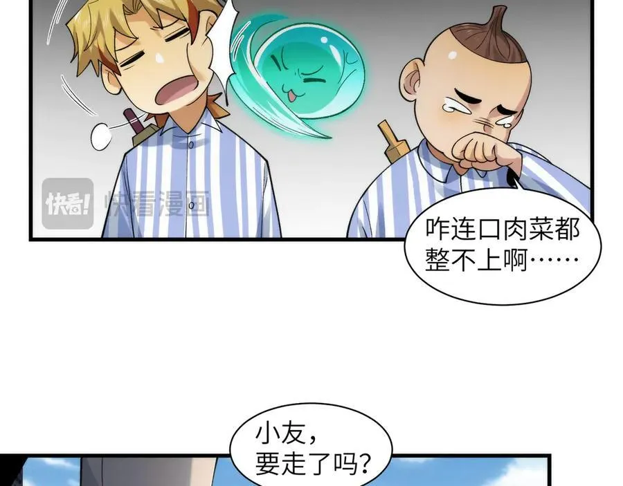 鬼东西算个球漫画在线观看漫画,096-修士大舞台，够胆你就来5图