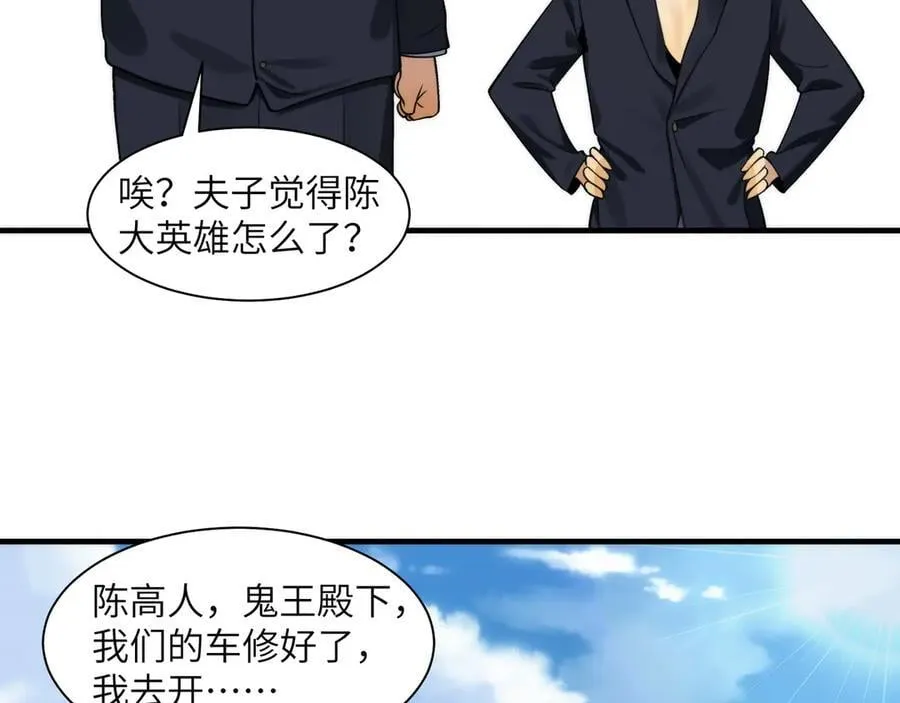 鬼东西算个球漫画在线观看漫画,096-修士大舞台，够胆你就来4图