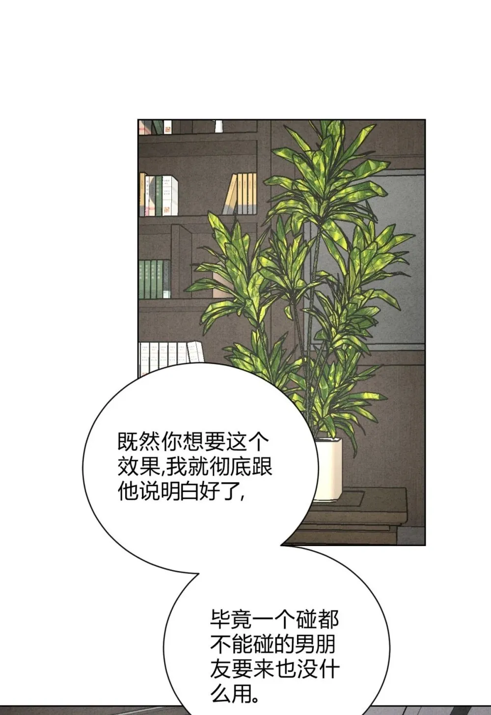 我的便宜哥哥免费观看漫画,055 想你5图