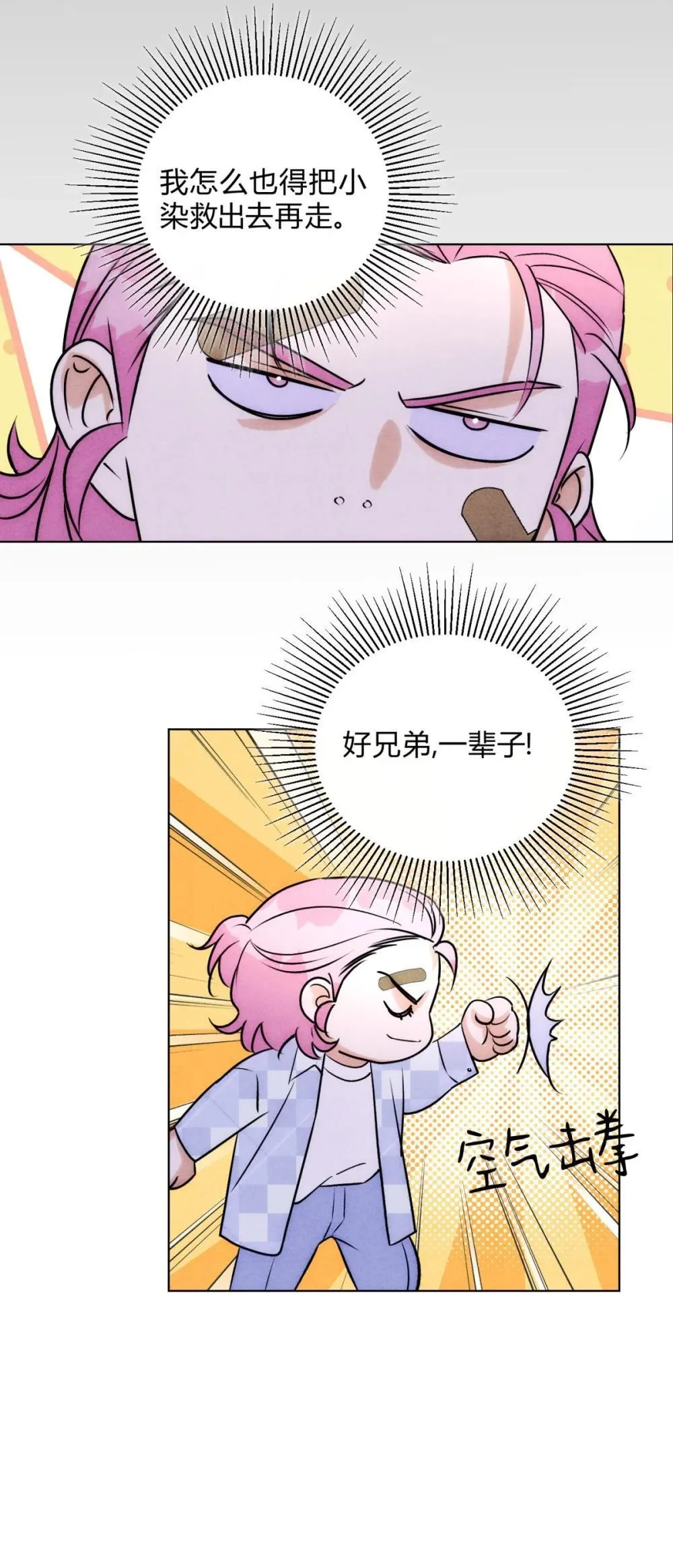 我的便宜哥哥免费观看漫画,055 想你1图