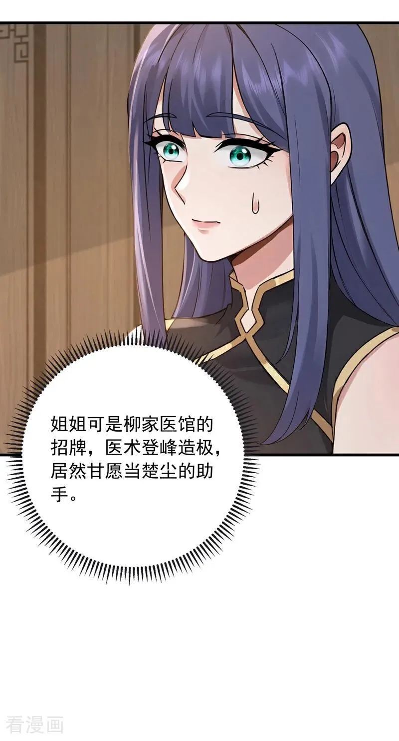 镇国神婿短剧在线观看免费版漫画,第214话 师父们都出海了？4图