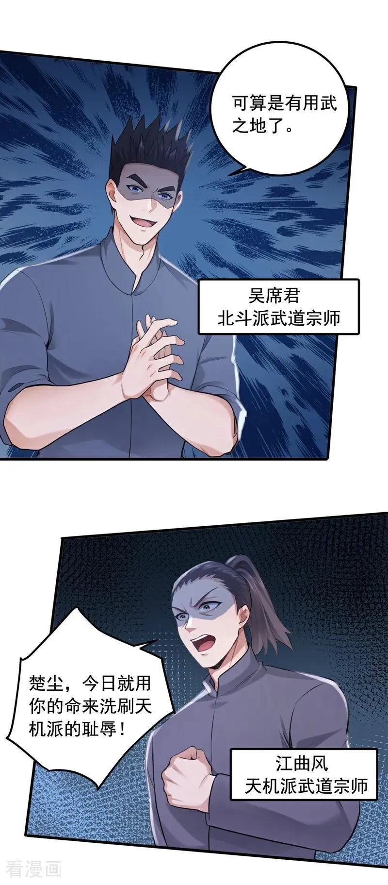 镇国神婿楚尘笔趣阁最新章节漫画,第219话 各派的秘密1图