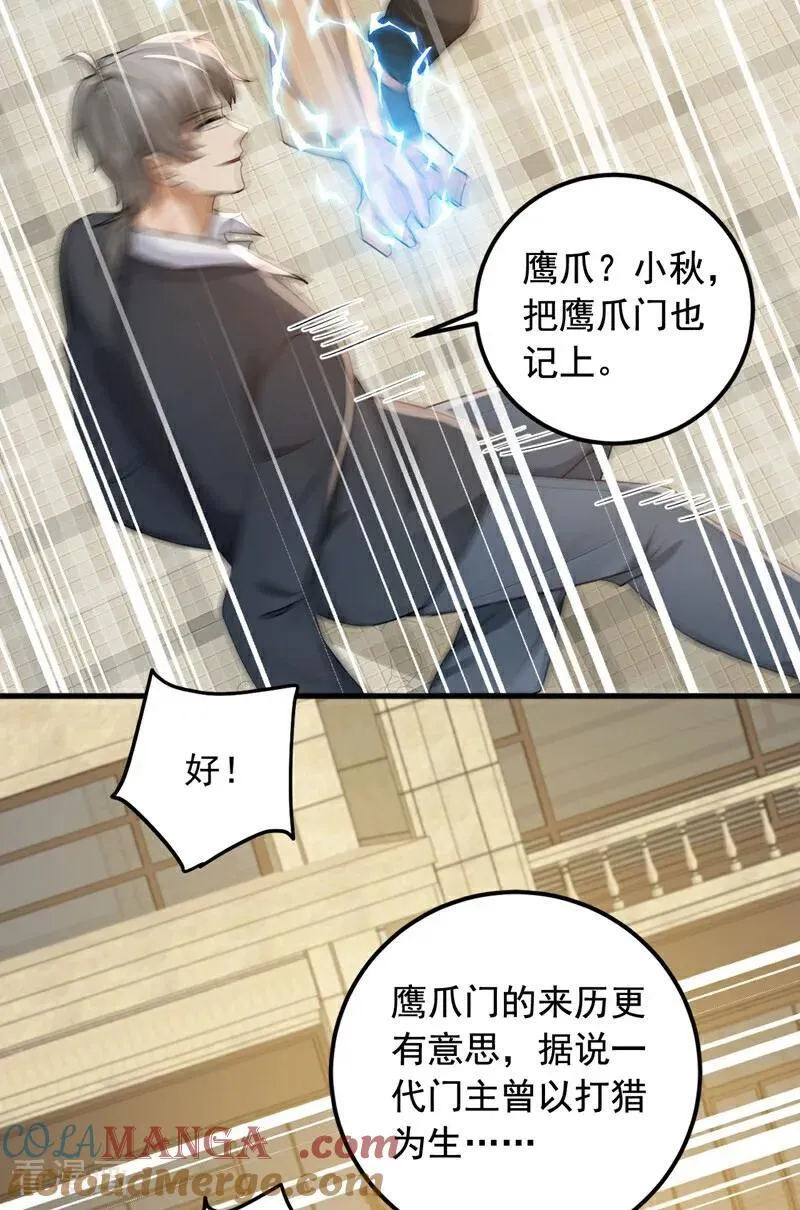 镇国神婿楚尘笔趣阁最新章节漫画,第219话 各派的秘密3图