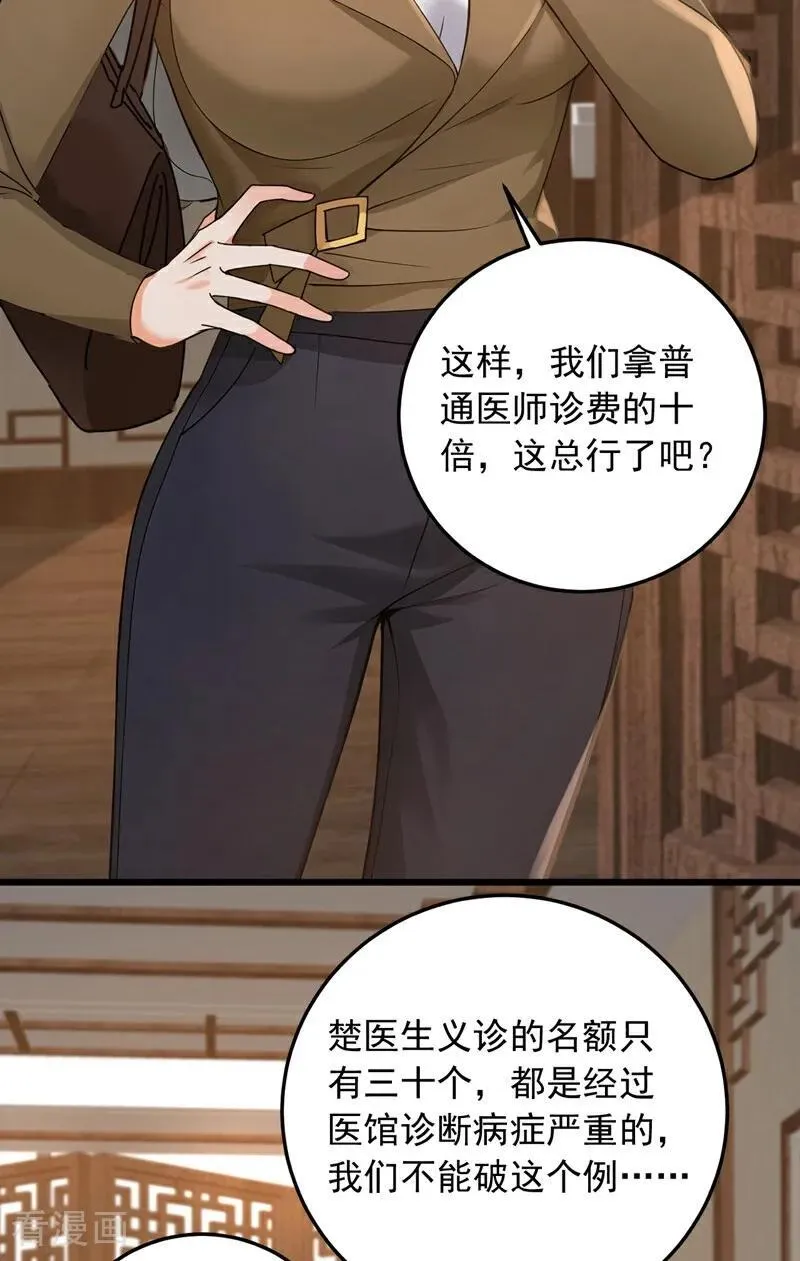 第225话 去治治脑子吧！3