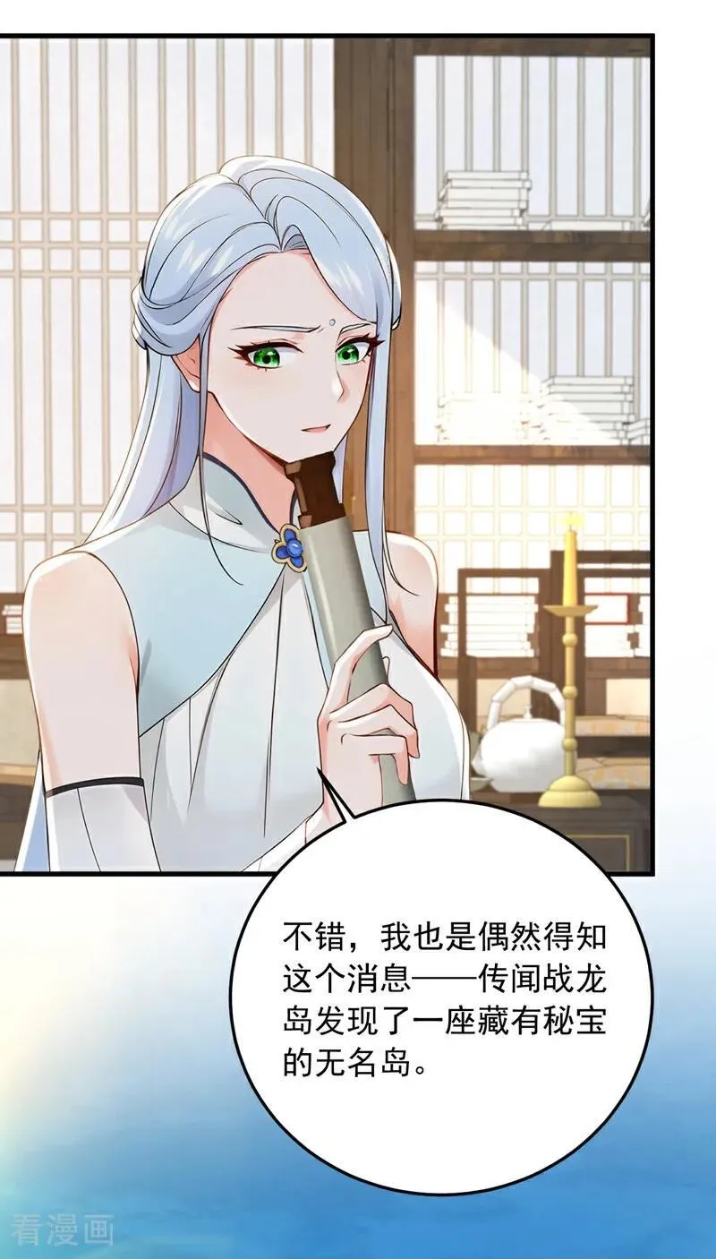 镇国神婿楚尘笔趣阁最新章节漫画,第214话 师父们都出海了？1图