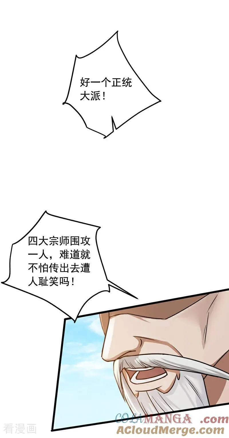 镇国神婿楚尘笔趣阁最新章节漫画,第219话 各派的秘密4图