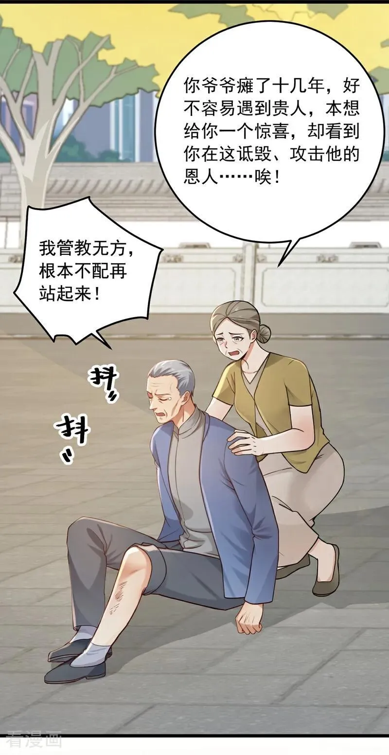 镇国神婿漫画,第230话 脾气也太大了5图