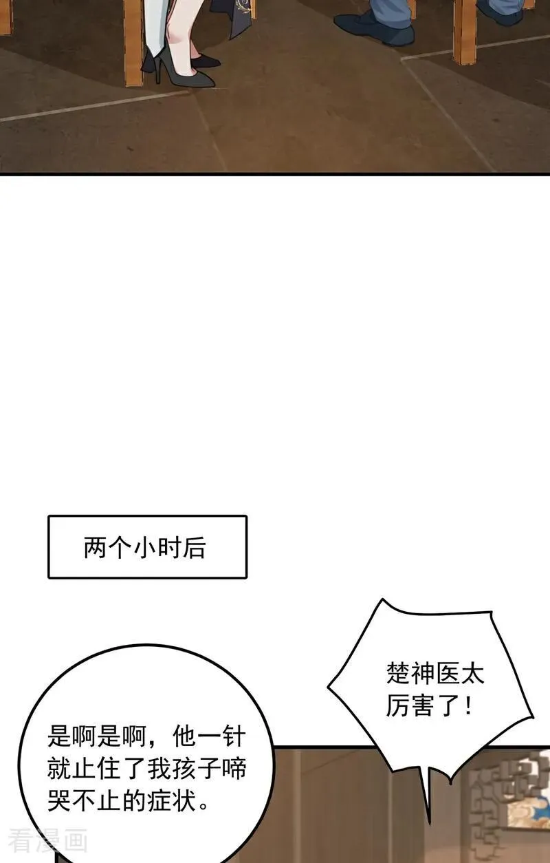 镇国神婿短剧在线观看免费版漫画,第214话 师父们都出海了？1图