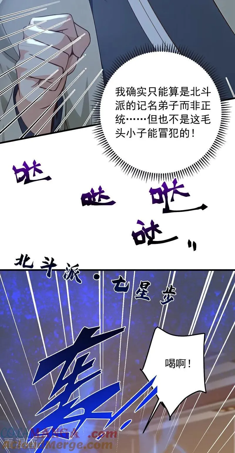 镇国神婿楚尘笔趣阁最新章节漫画,第205话 你只会这个？3图