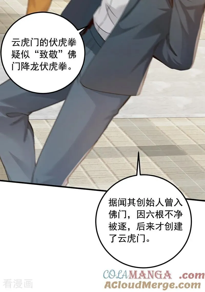 镇国神婿楚尘笔趣阁最新章节漫画,第219话 各派的秘密2图