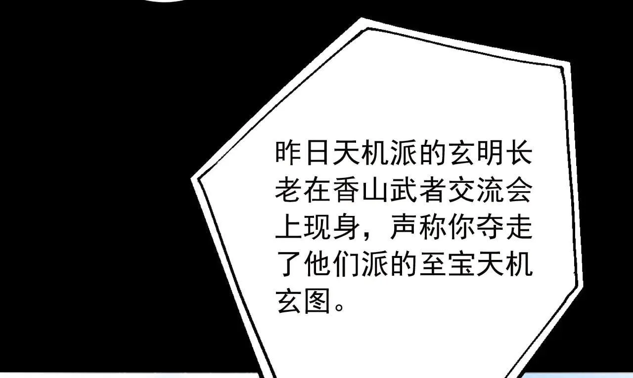 镇国神婿短剧免费观看全集漫画,第215话 天机派要报复我？4图