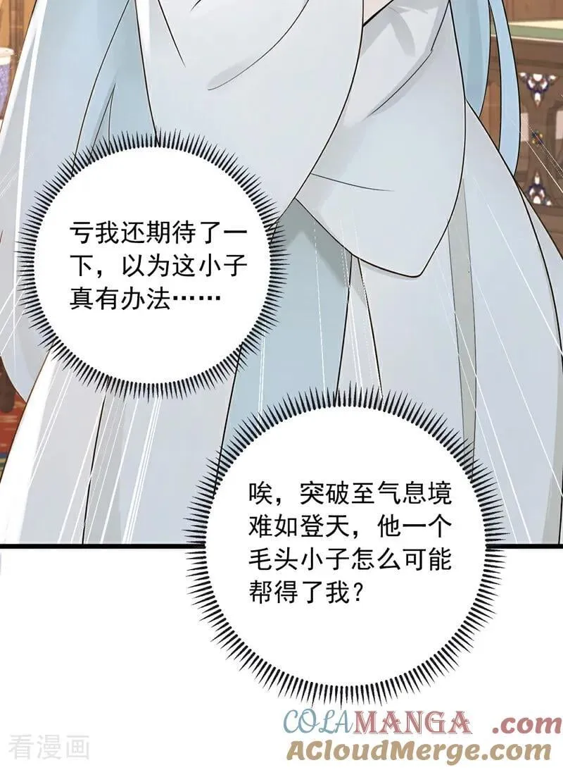 镇国神婿短剧免费观看全集漫画,第223话 又一套功法？1图