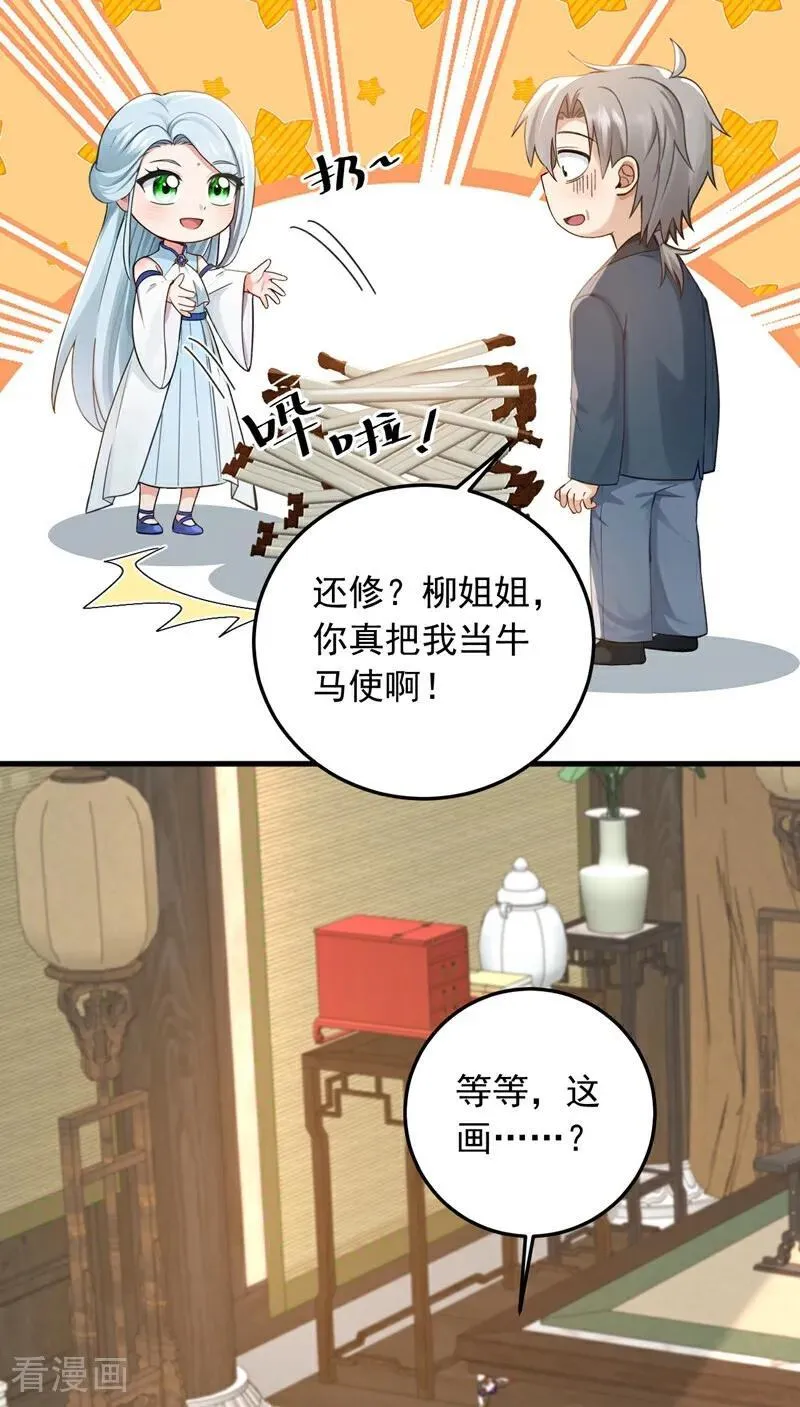 镇国神婿短剧在线观看免费版漫画,第214话 师父们都出海了？2图