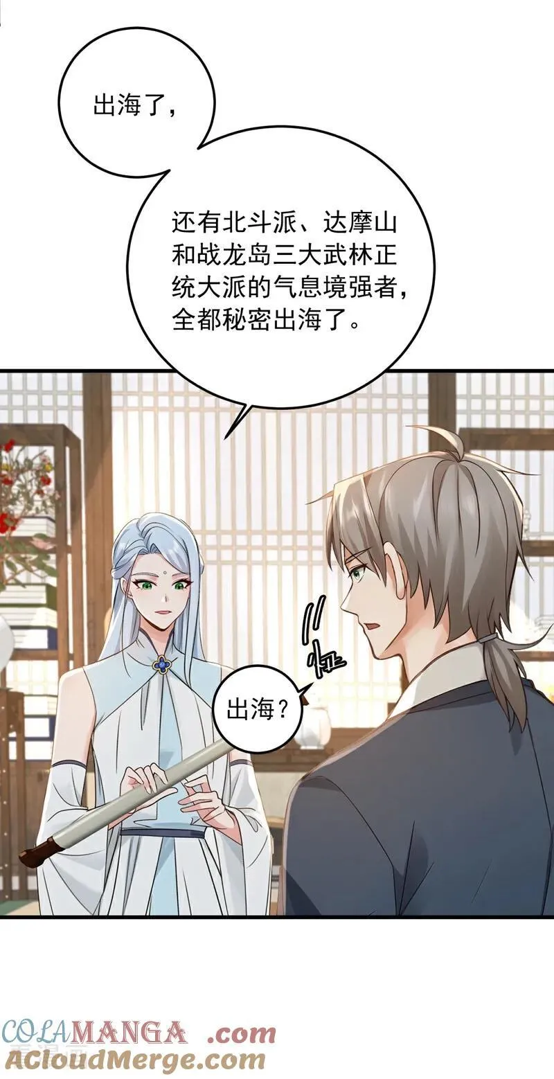 镇国神婿短剧在线观看免费版漫画,第214话 师父们都出海了？5图