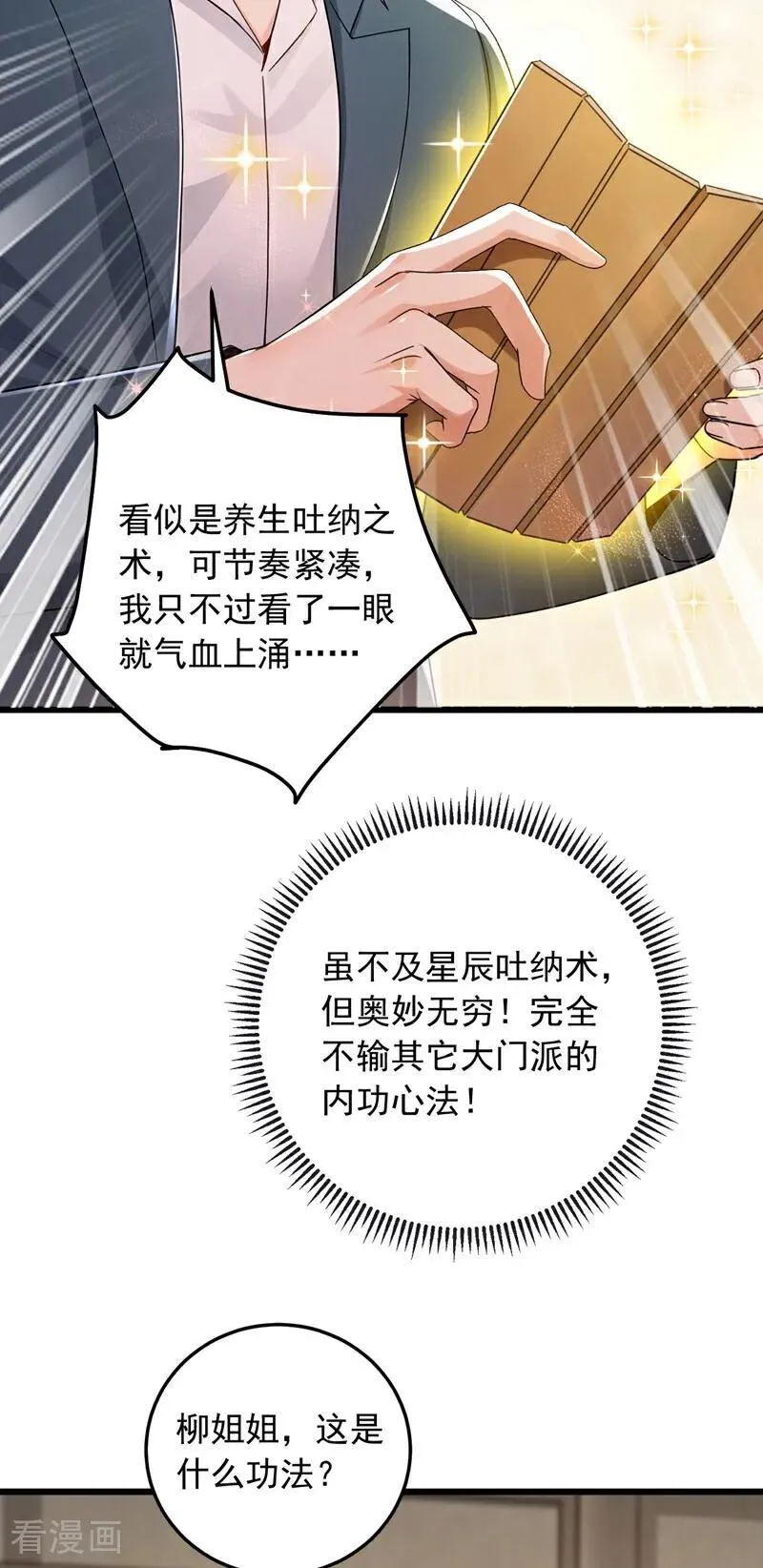 镇国神婿短剧免费观看全集漫画,第223话 又一套功法？1图