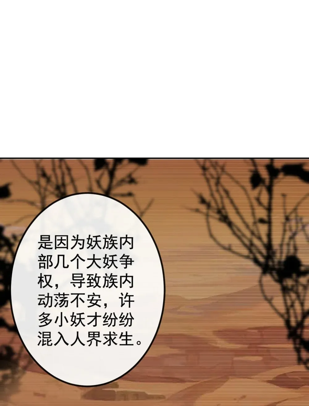 绝世丹神漫画漫画,222 小心！有妖气！3图