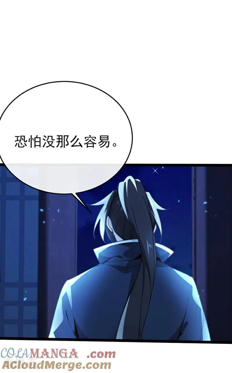 绝世丹神漫画,第239话 这是……妖气？3图