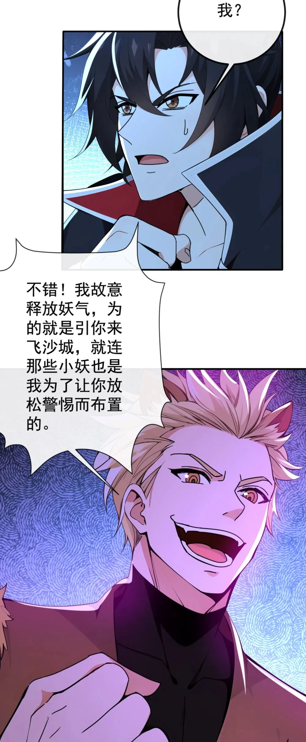 绝世丹神动漫在线观看全集免费播放漫画,223 这种感觉，是毒！3图