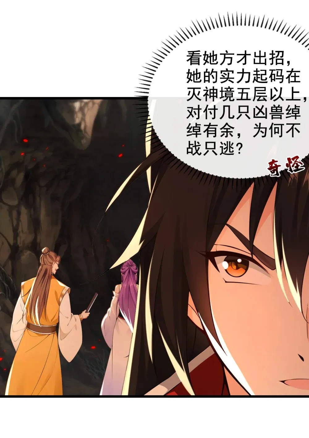 绝世丹神漫画,229 为何不战只逃？5图