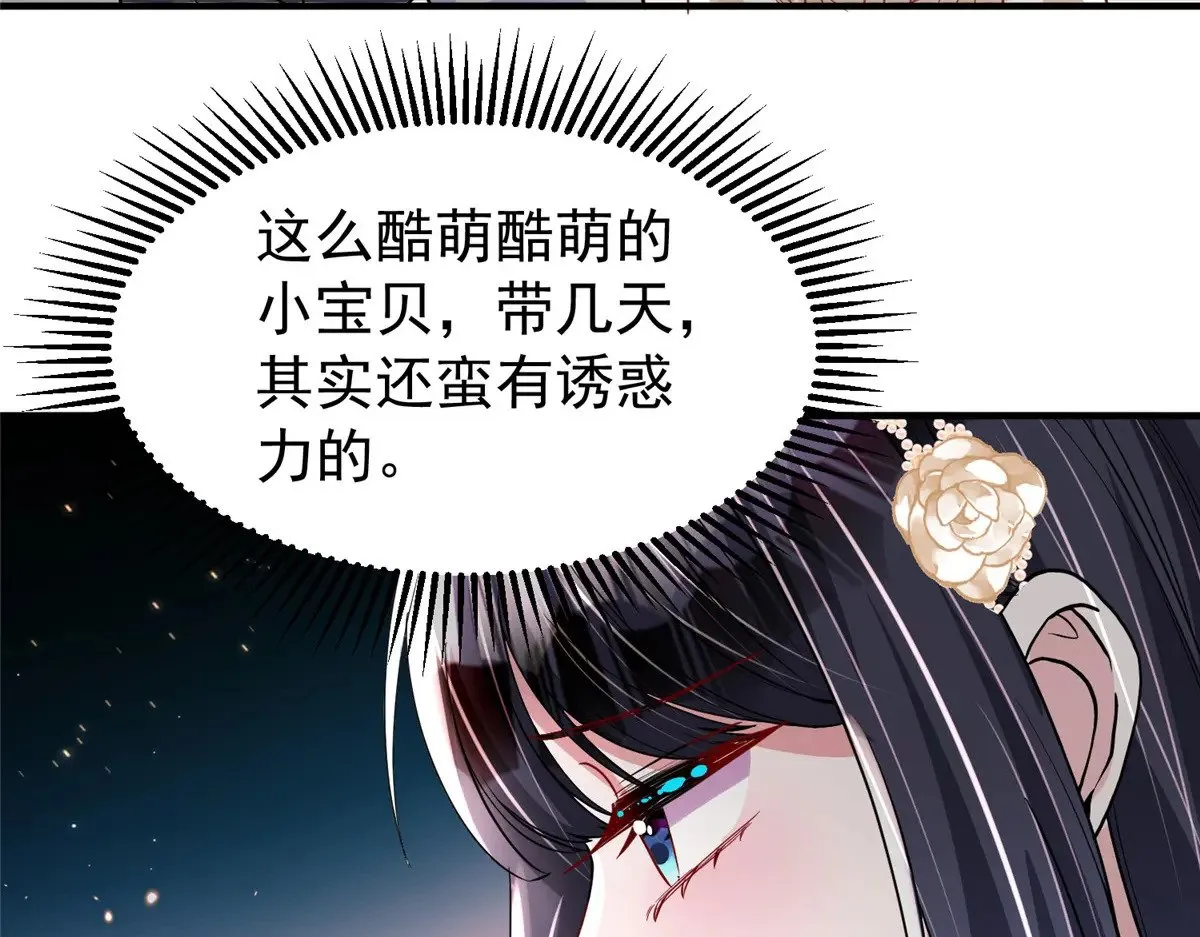 我在婚配所摇到了世界首富漫画,220 石头里蹦出来的4图