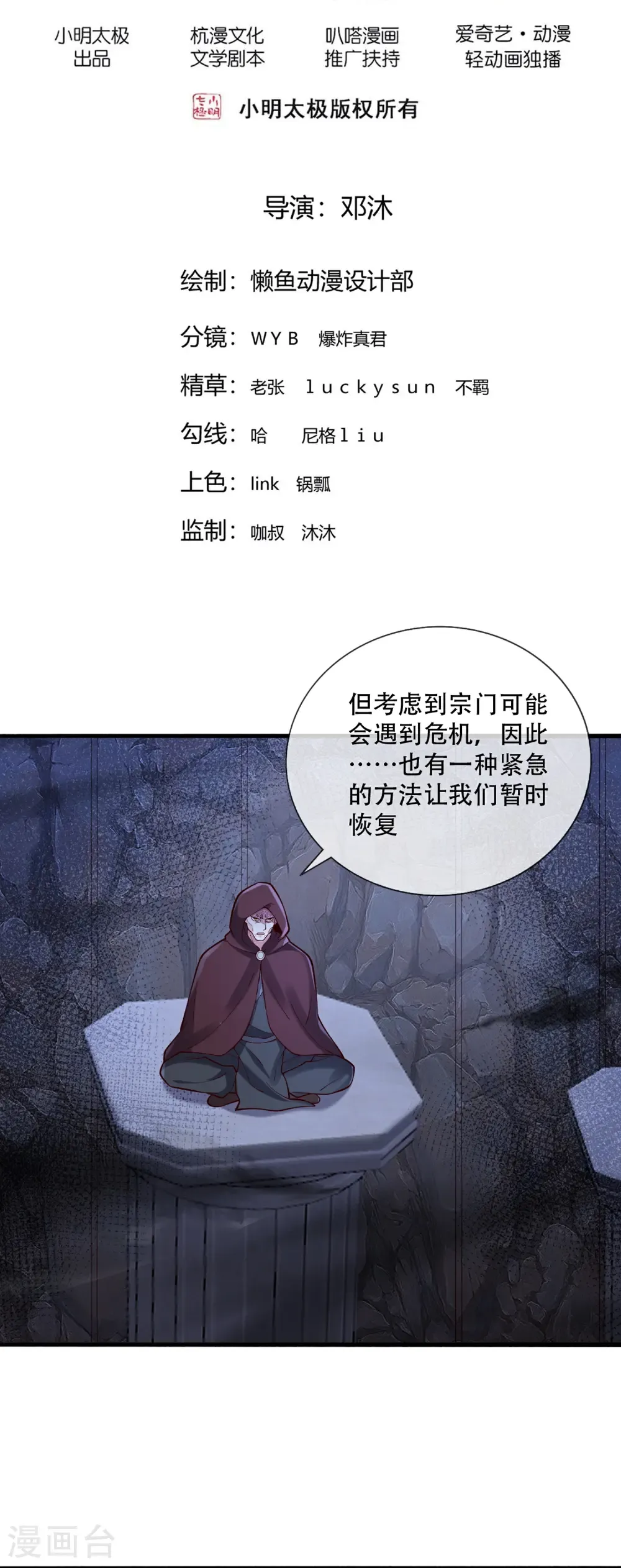 我是大仙尊漫画,第797话2图