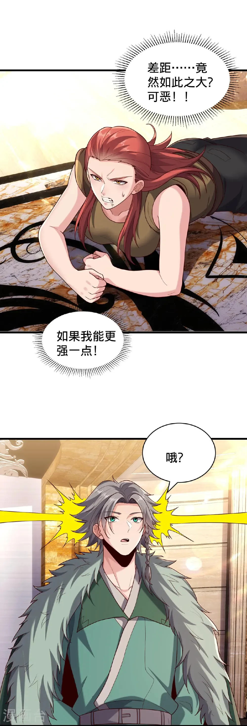 我是大仙尊漫画,第767话4图