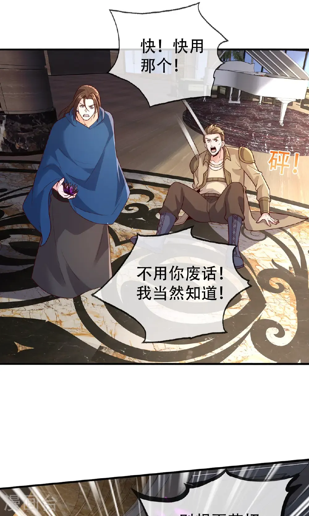 我是大仙尊114漫画,第766话4图