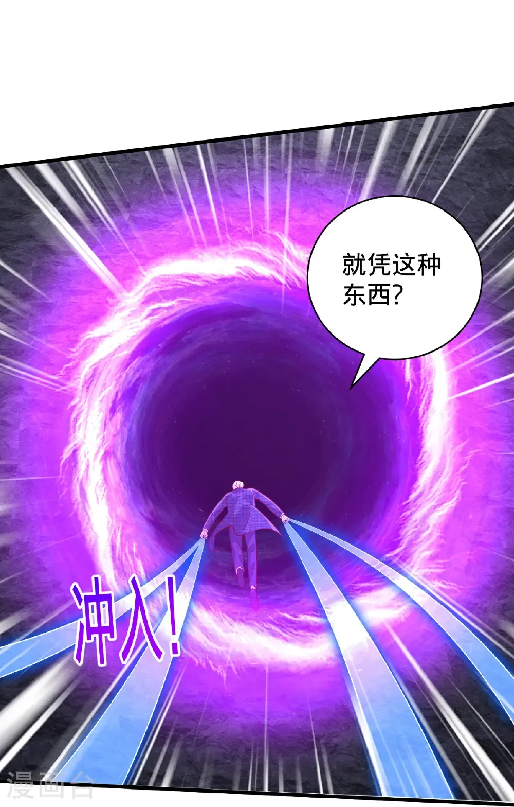 我是大仙尊动漫免费观全集免费星辰影院漫画,第748话3图