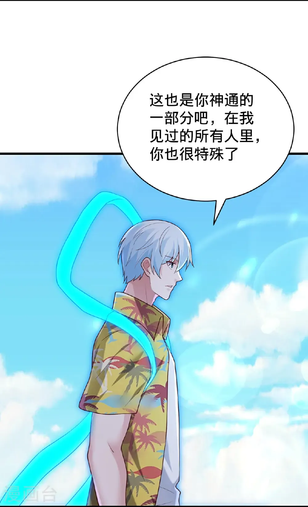 我是大仙尊114漫画,第773话4图