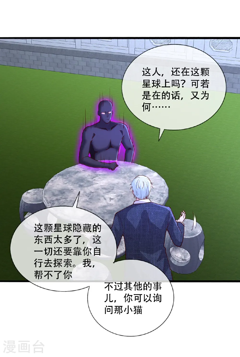 我是大仙尊漫画,第713话5图