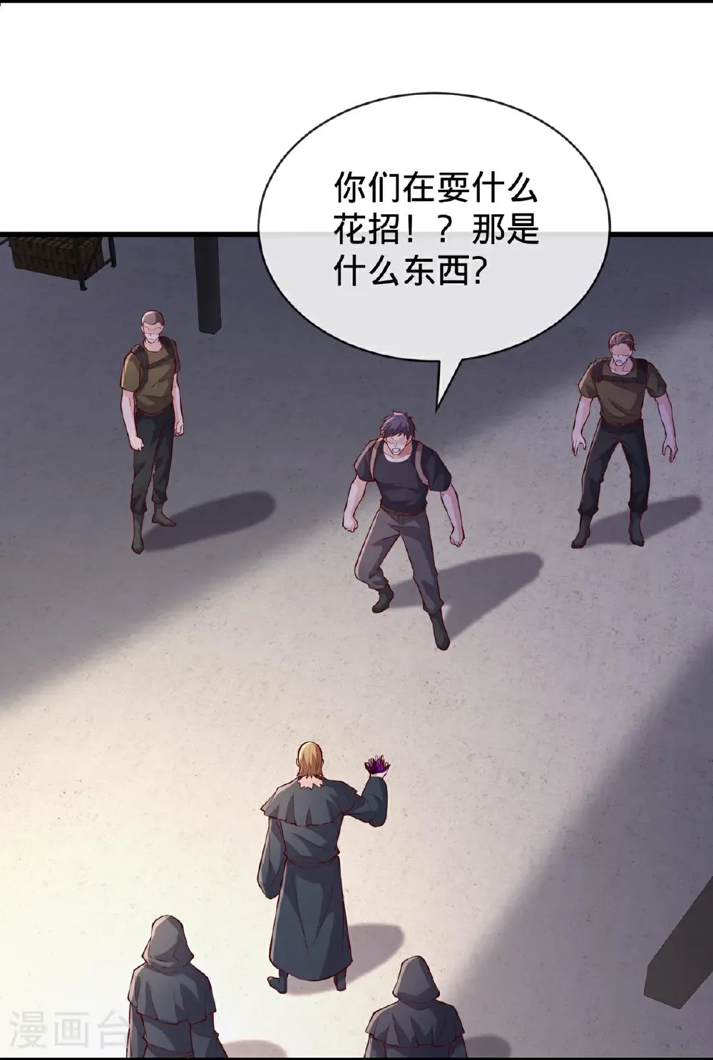 我是大仙尊动漫片段漫画,第764话4图