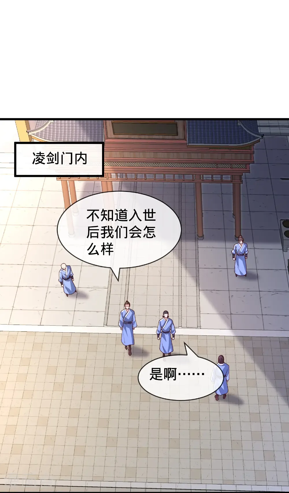 我是大仙尊动漫片段漫画,第790话2图