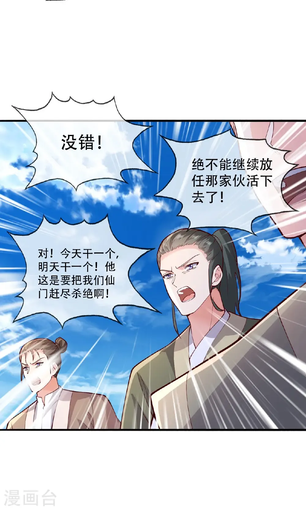 我是大仙尊102漫画,第791话2图