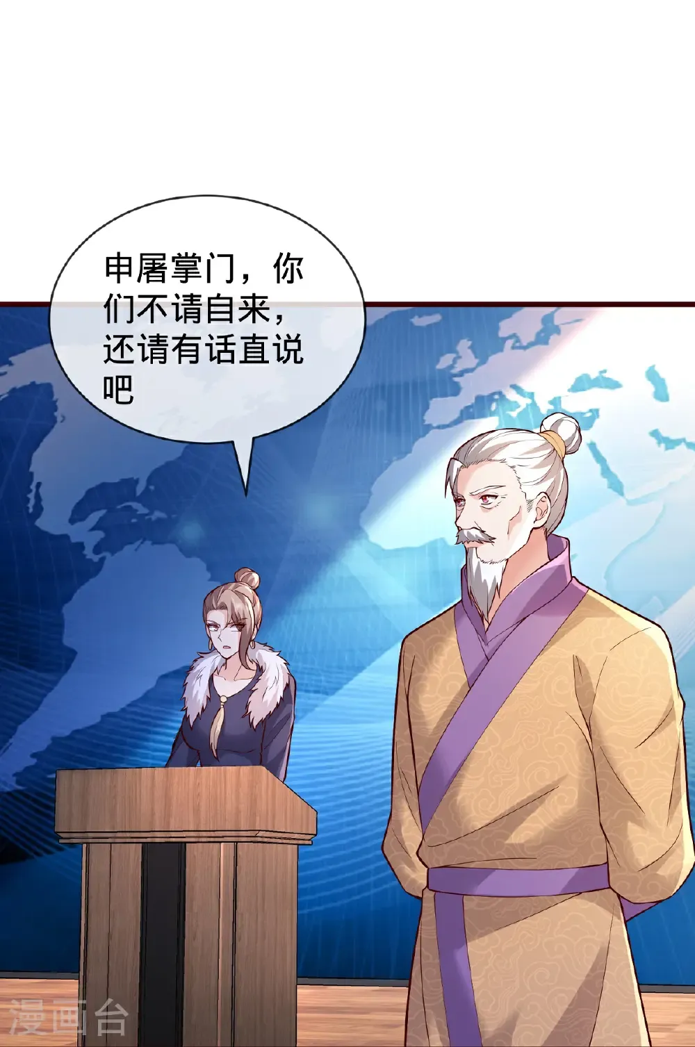 我是大仙尊漫画,第783话3图