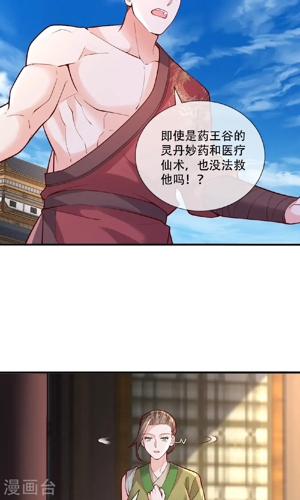 我是大仙尊102漫画,第791话1图