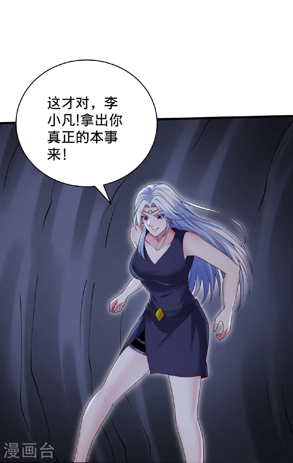 我是大仙尊漫画,第773话3图