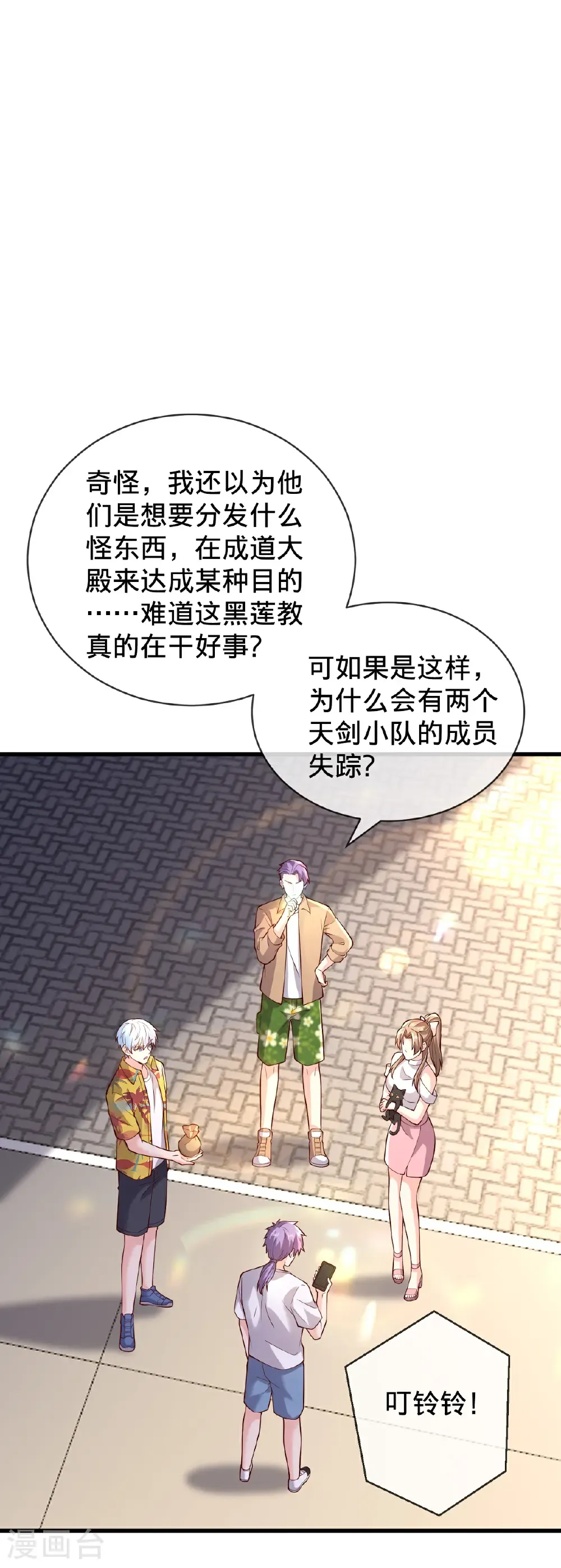 我是大仙尊漫画,第765话2图