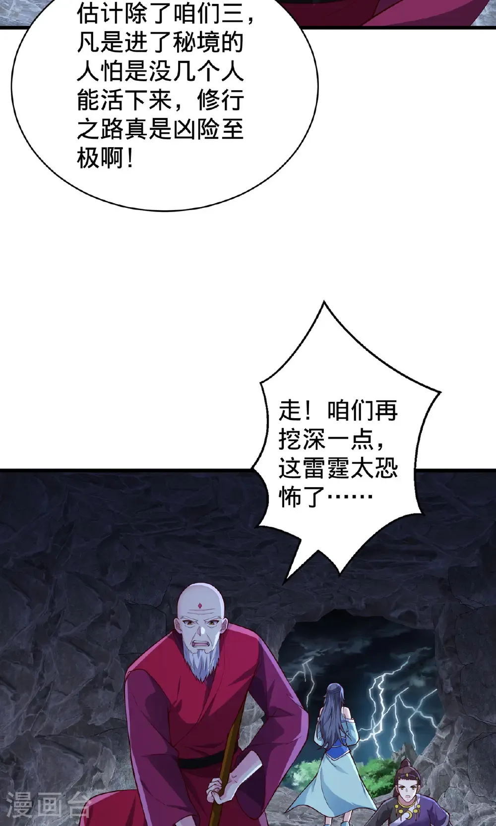 我是大仙尊免费漫画漫画,第743话5图