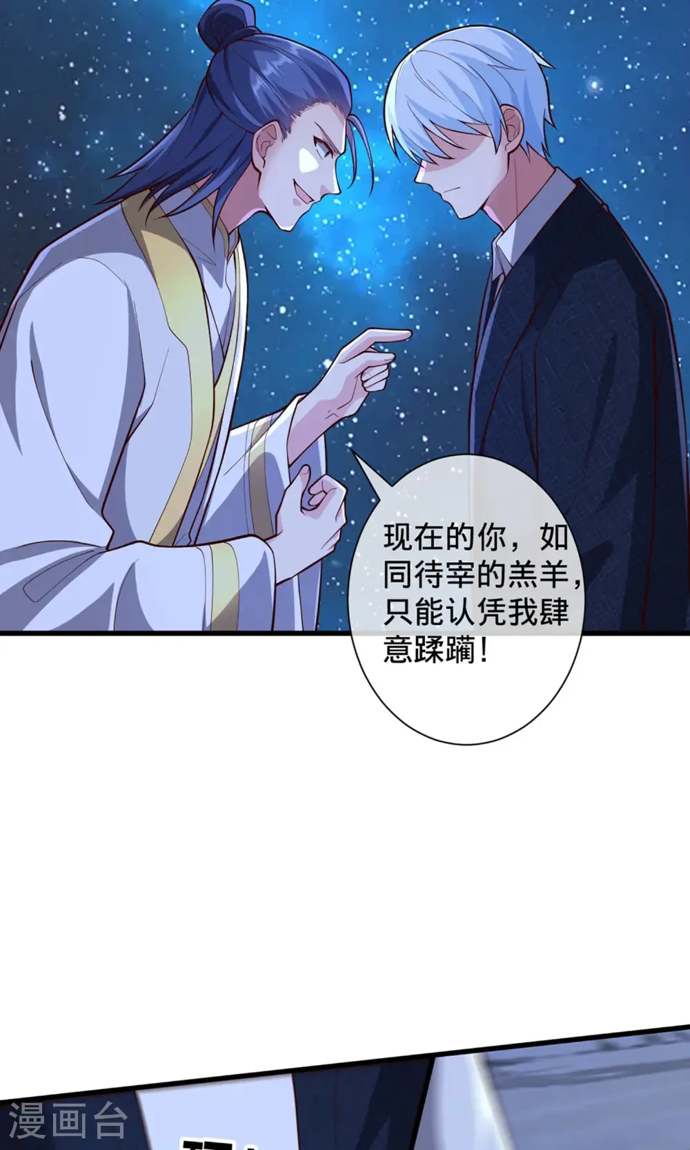 我是大仙尊动漫片段漫画,第707话4图